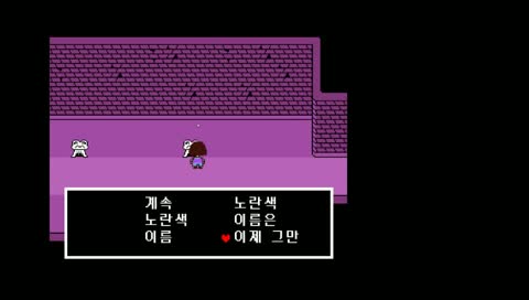 언더테일 불살루트 켠왕 아닙니다.
