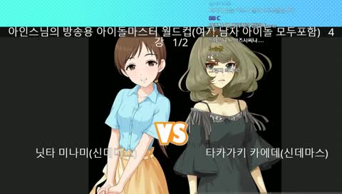 [181211] 이상형 월드컵 하면서 간단히 수다