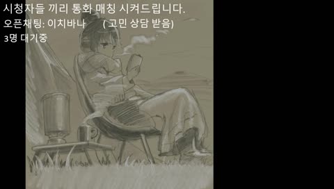 [바나] 매칭중 입니다.