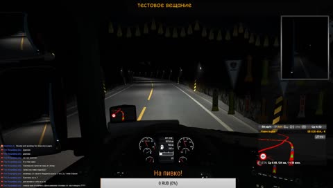 ETS2MP 38LVL! Шатаем дальше!!!
