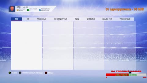 Паки Weekend League и Division Rivals 