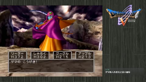 [ドラクエ5]しゃちくの冒険[25日目]