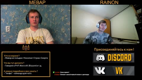 Стрим-интервью с Меваром