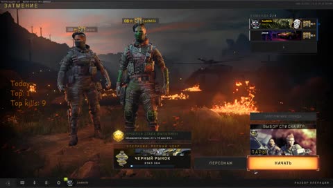 Blackout: duo: 260+ top1
