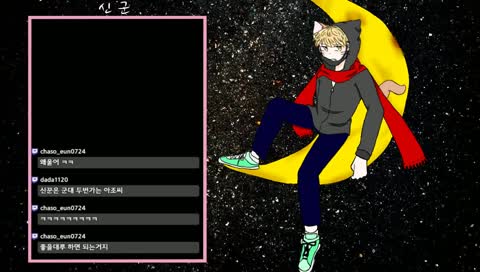 신군_ 아무말이든 받아줍니다.