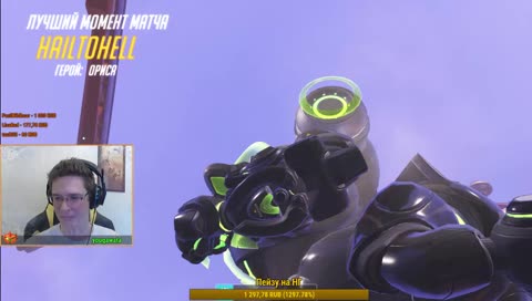 Стример горит,  ПТС сливается