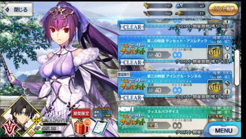 無課金空騎兵 スカディと旅するFGO