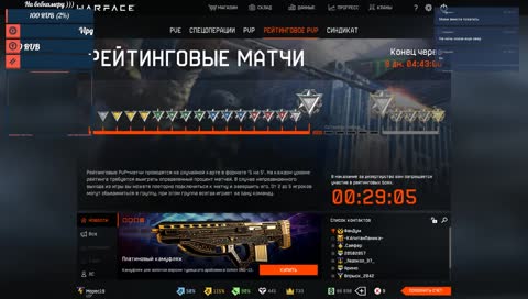 Warface не прощает )