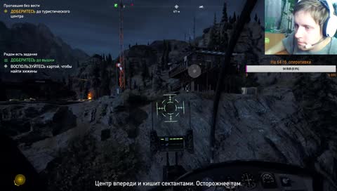 Стрим (Far Cry 5)