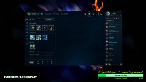 💥[RU / Bad ENG]💥Учимся в LOL 💥Сгорел HDD... С Новым Годом меня?..