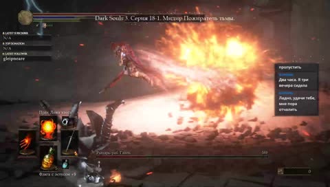 Dark Souls 3. Серия 19. Сумрак + Гаэль = Lo..