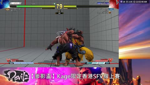 【爹影盃】Kage限定香港SFV線上賽