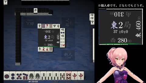 【麻雀】まーじゃんするんご【参加型】