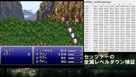 FF6 検証やバグ探しなど