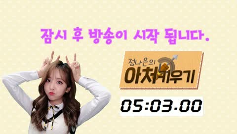 정나은의 아처 키우기 -검은사막 카카오게임TV
