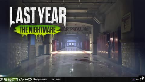 B級ホラー風 非対称対戦ゲー【Last Year: The Nightmare】