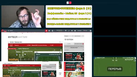 Матч Эвертон - Тоттенхэм ставки в прямом эфире. 