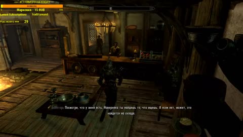 Чилим и общаемся в Скайриме.  @EEONEDEM