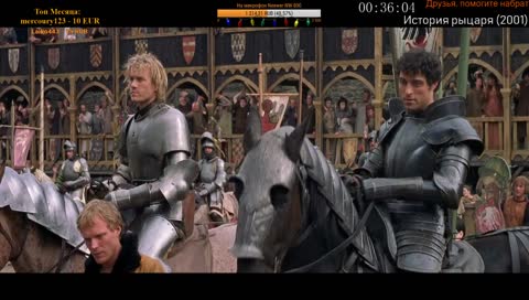 История рыцаря (2001)
