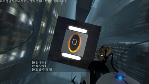 포탈2 오늘은 엔딩보기