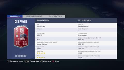 PS4|FUTMAS\KDB 93\Division Rivals\Общение