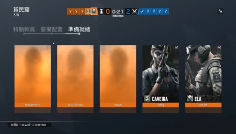 【彩虹六號】清閒PVP