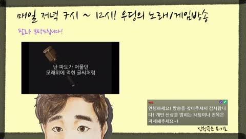 방송 1일차! 노래하는 우딩입니다 (_ _)