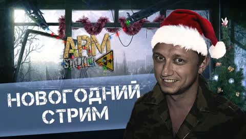 НОВОГОДНИЙ СТРИМ! RP УРОВНЯ ГОСПОДЬ!