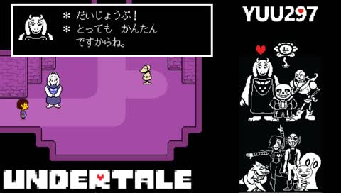 【Undertale】今更初見プレイ