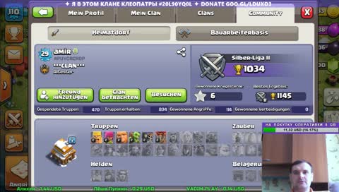 Стрим Clash of Clans для Android