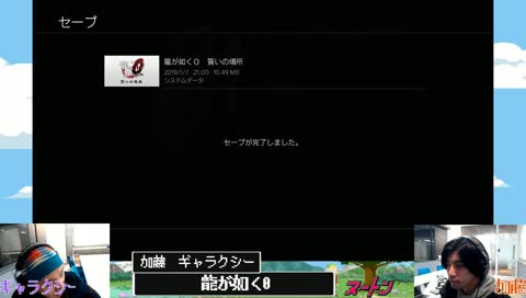 加藤・ギャラクシーのKGB「龍が如く0」