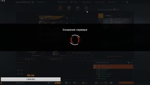 Играем в варфейс