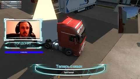 ETS 2 MP В дороге с проверенными людьми!