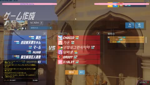 DISTRICT81 vs OW2TU【日韓女性OW交流戦】