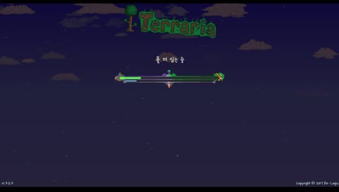 테라리아 할꺼임