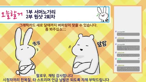 [방송시작] 야! 노가리다!