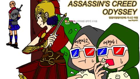 🔴01/10생방]엉덩이엉덩이안에 학살세이 3일차 어쌔신크리드 오딧세이 : Assassin's Creed Odyssey