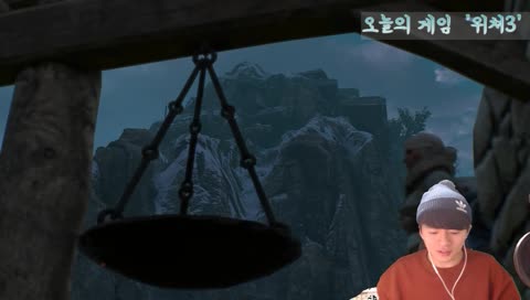 '이런' 입으로 딜하는 위쳐3 생방 - 오늘 엔딩 보즈아