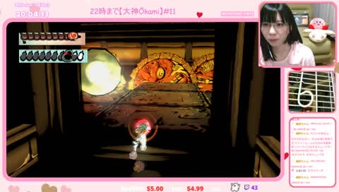 22時まで【大神Ōkami】#11