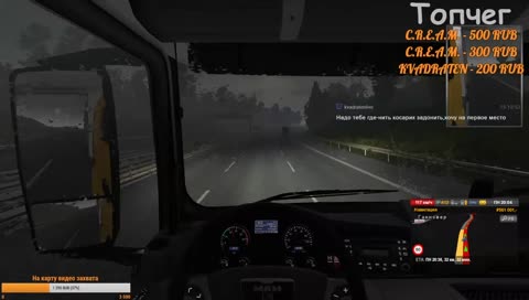 КАТАЕМ В ETS2/ РАЗГОВАРИВАЕМ/ ДОНАТ ОТ 1 РУБЛЯ/1080 60FPS