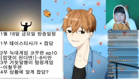 1월 마지막 방송