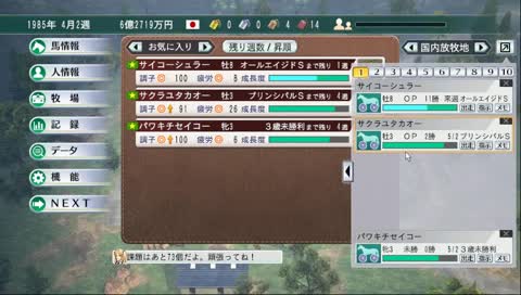 パワプロ競馬部 2日目
