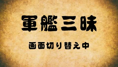 【WoWS&アズレン】#011 軍艦三昧「へっぽこゲームライブ ゆるプレ」