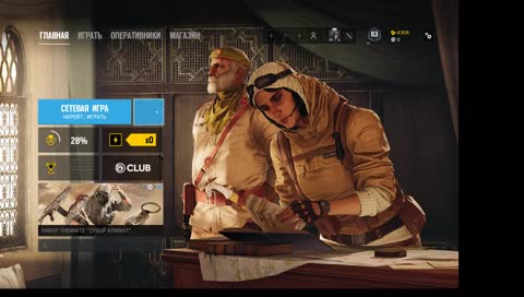 Шкальник играет с другом в РАдугу6