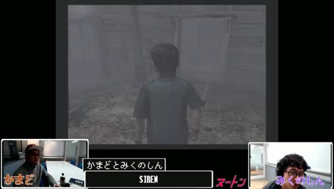 かまどとみくのしんの「SIREN」