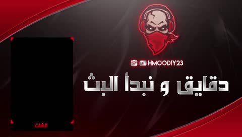 Fortnite | حمووودنياا يلعب فورتييين