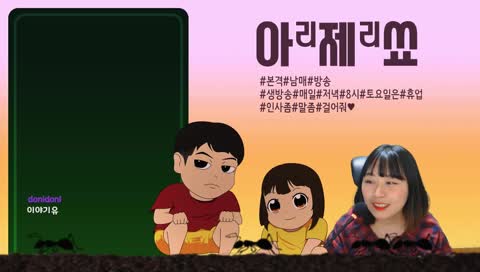 아리쇼>오늘은 뭐하고 놀까!? 그래 심리테스트!