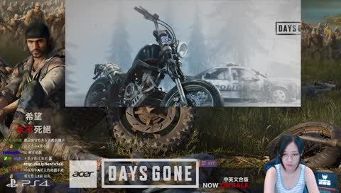 【葉子】Days Gone #1 末日生存手冊