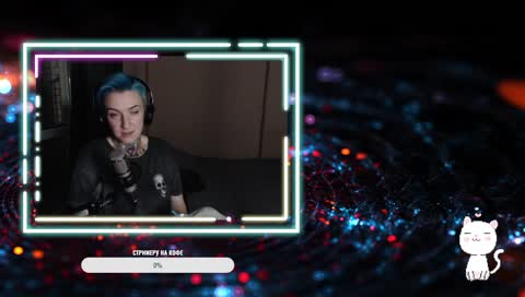 Степа, держись.