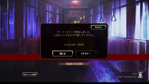 鯖落ちの衝撃でサイレンになるnero